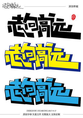 手繪POP廣告字體設(shè)計(jì) 紅動中國，創(chuàng)意無限